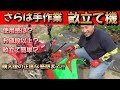 【家庭菜園】ちょっとお高い畝立て機を購入!!使用感や満足度を丸裸にしていきます!!はたして家庭菜園ライフは劇的に変化するのか？【FF300】【園芸】【畝作り】