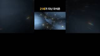 &quot;21세, 자립의 시작! 🌱💪&quot;#정법, #천공스승, #정법톡톡, #21세,