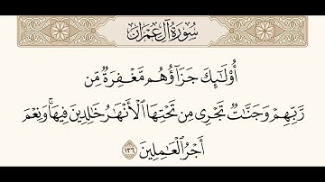 ما تيسر من سورة آل عمران بصوت القارئ/ مصطفى عبدالمنعم