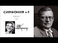 Shostakovich: Symphony No. 5 (Bernstein NYPO 1959)