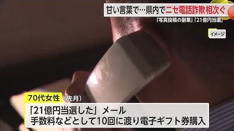 ニセ電話詐欺相次ぐ 副業の登録料や21億円の高額当選の手数料でだまし取られる【佐賀県】 (25/03/11 18:14)