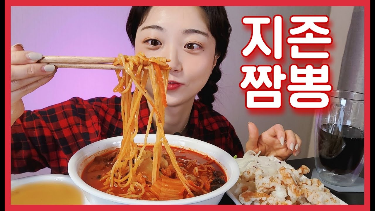 얌야미TV ㅣ먹방ㅣ짬뽕ㅣ지존짬뽕ㅣ탕수육ㅣmukbangㅣ - YouTube