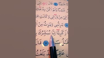سورة مريم الأية 5 إلى 8 القارئ مشاري راشد العفاسي