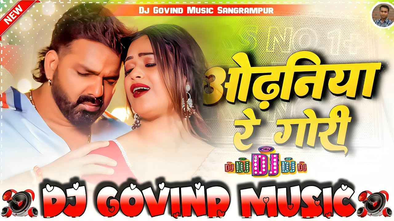 #DjGovindMusic ! ओढ़निया ऐ गोरी | #Pawan Singh New Song | #Shilpi Raj | #Dimpal Singh | New Bhojpuri