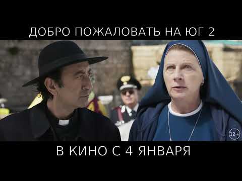 Кадры из фильма Добро пожаловать на юг 2