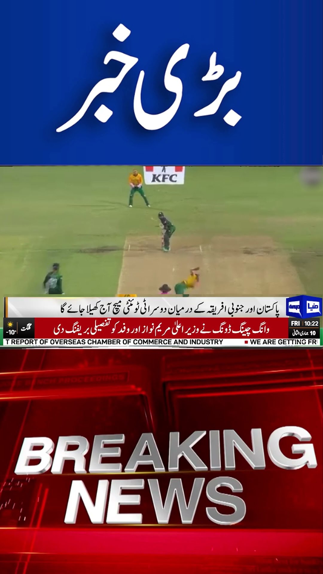 Breaking News!! T 20 Pak Vs South Africa |  #viral#shorts #shortsfeed