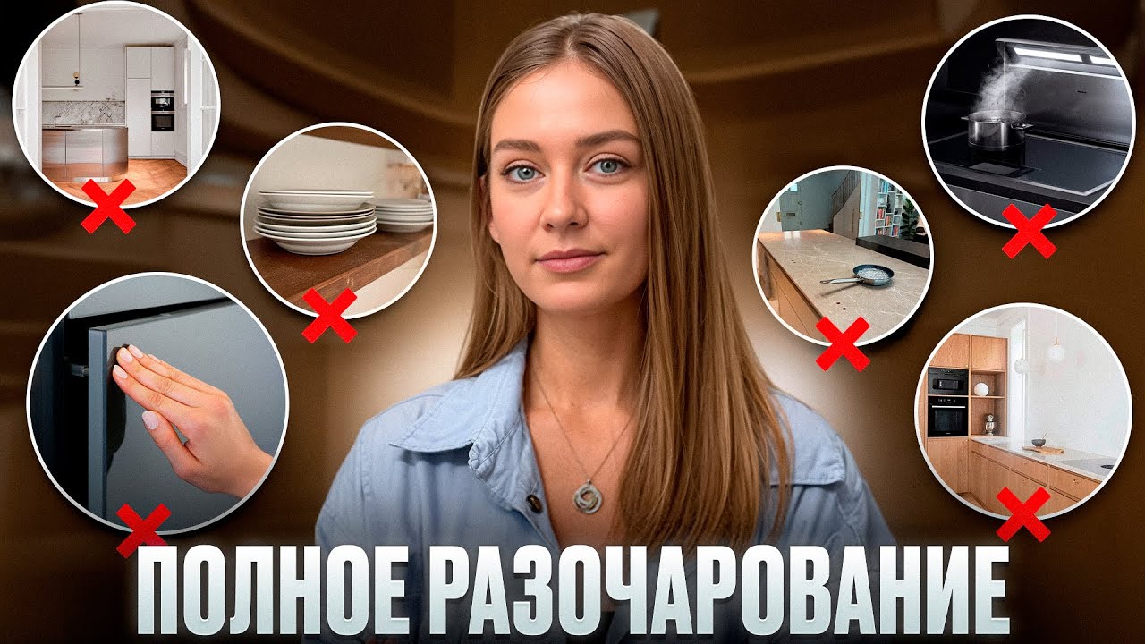 Эти Популярные решения в интерьере кухни, не работают в жизни!