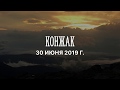 конжаковский камень, иовское плато 2019