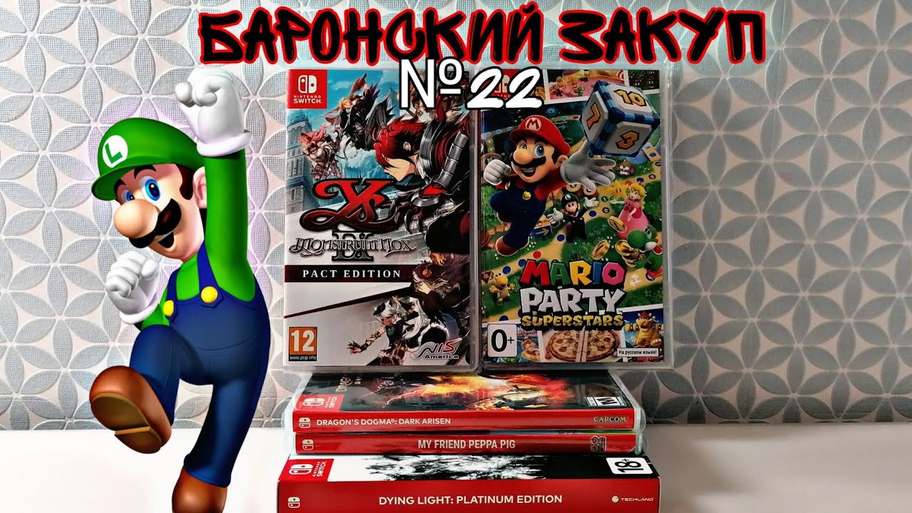 ЗАКУП КАРТРИДЖЕЙ НА Nintendo Switch №22 (Dying Light, YS IX: Monstrum Nox и тд.)