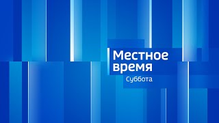 «Вести Алтай» за 4 июня 2022 года