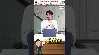 Amazon, Flipkart, Zepto Use చేస్తున్న GOOD News!🤩 #shorts #amazon #flipkart