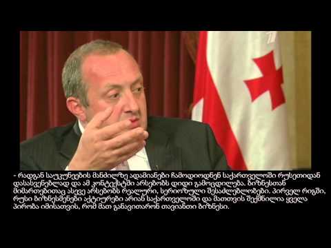 ინტერვიუ რუსეთის \"პირველ არხთან\"