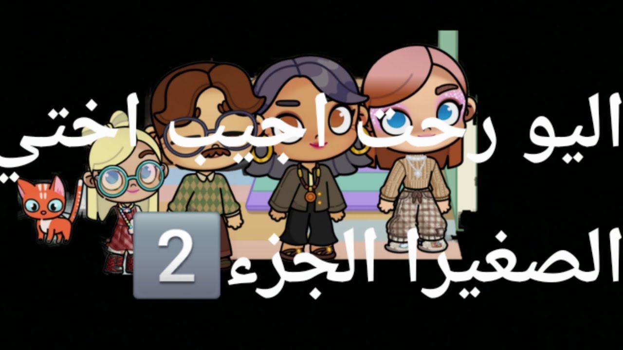 هاديه هيا عائلتنا امي وأبي وانا واختي⬆️⬆️ - YouTube