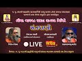 LIVE || Dayro || Niranjan Pandya || Lakshmanbapu Barot || Morardan Gadhvi || Antarjal, Kutch