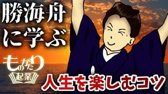 勝海舟 Youtube 勝海舟 Youtube