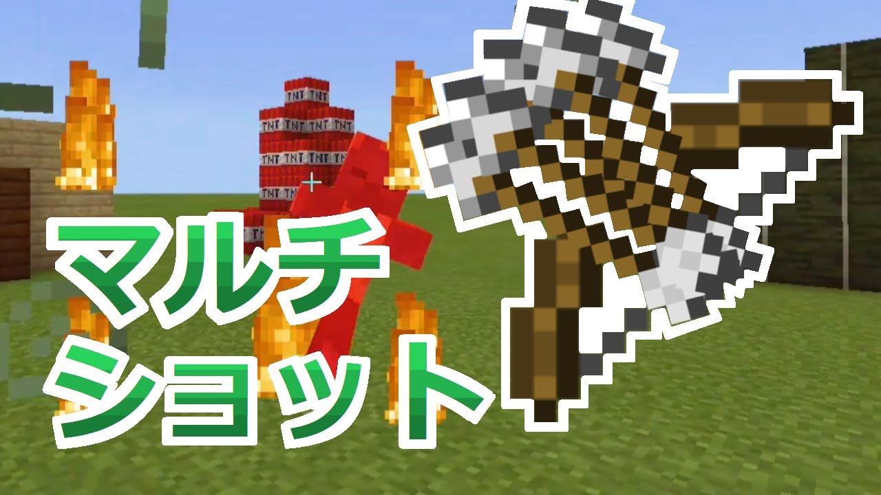 コマンド Mod不要 アドオンも無し 5本の矢が飛ぶ弓の作り方 マイクラbe Youtube