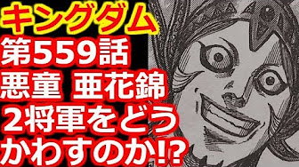 キングダム 585 Youtube