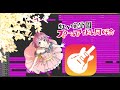 【ラブライブcover】Stay/天王寺璃奈(CV.田中ちえ美):虹ヶ咲学園スクールアイドル同好会/Garagebandで耳コピ