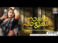      nadanpattukal malayalam nadan patt folk songs