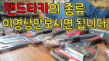 [제품소개/나눔] 핸드타카&타카핀의 종류와 사용법 총정리!!(ft.apexon X smato)