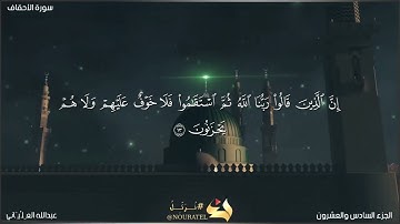 سورة الأحقاف 13 - 20