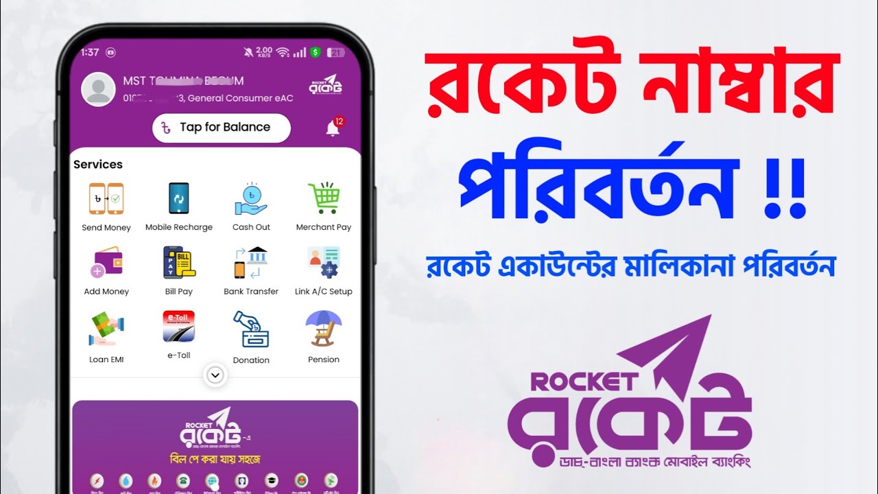 Rocket Number Check রকেট একাউন্ট নাম্বার পরিবর্তন মোবাইল ব্যাংকিং । রকেটের মালিকানা ...