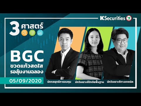 วีดีโอ: พันธมิตร BGC ทำอะไร?