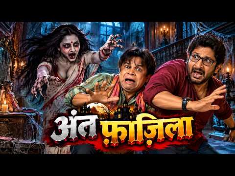 Ant Fazila (Comedy Film) Superhit Hindi Comedy Film || Bhavesh Koriya, Kavya Chauhan