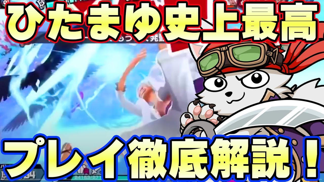 6年間ひたまゆ史上最高プレイ徹底解説！ここまで出来たら最強 