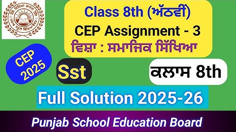 Class 8th Social Studies CEP Assignment 3 (2025–26) | PSEB | KS Study