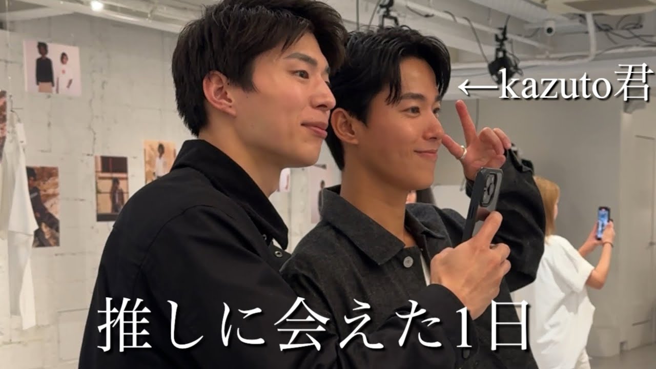 【推しに会えて最高に幸せな日】