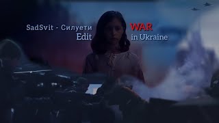 War in Ukraine | SadSvit - Силуети | Edit
