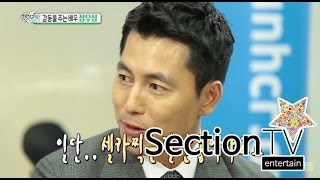 [Section TV] 섹션 TV - Jung Woo-sung, selfie is humiliating photos? 정우성, 셀카 찍는건 민망해~ 20150621