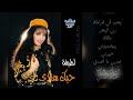 لطيفة من غير مواعيد