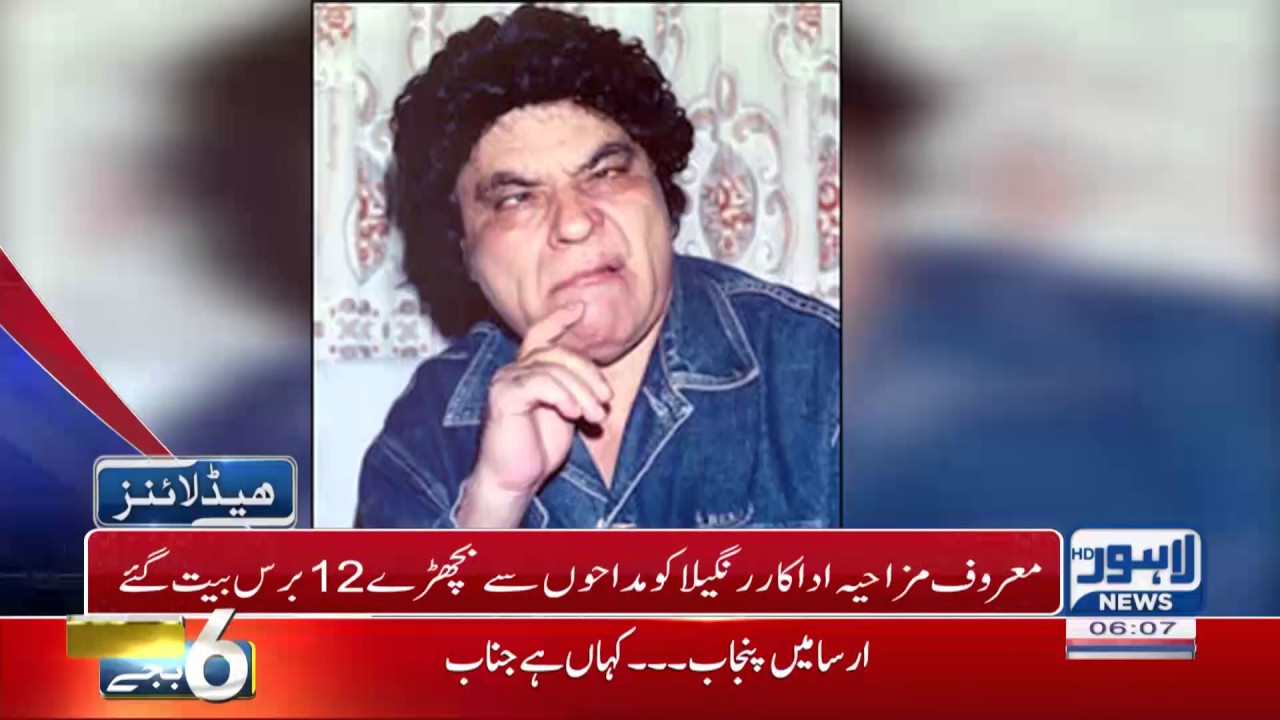 06 AM Bulletin Lahore News HD - 24 May 2017