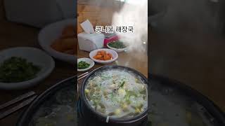 콩나물 국밥,술 한잔에 아침 해장국, 속 시원하다