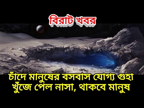 ভিডিও: আবিষ্কৃত গুহা কি থাকতে পারে?