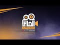 بث مباشر المقيل افراح السياغي العريس الممثل حسام السياغي الفنان ابراهيم رجب الصاله الملكيه 