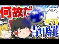 【ゆっくり実況】ゆっくり達のマリオカート8DX part71