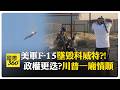 美軍行動的評估