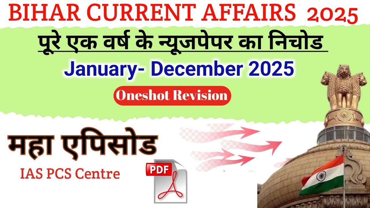 🔥Bihar Current Affairs 2025 Marathon video🔥 || Jan to Dec 2025 Current Affairs ||