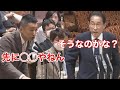 山本太郎の質問に動揺しまくり岸田総理