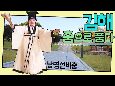김해, 춤으로 품다 | 생생투데이 사람과 세상 | 20191112