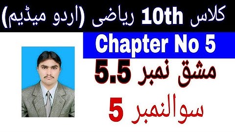 10 Class Math|| Chapter  5-Exercise  5.5|| Question 5 ||Urdu Medium|| 03038790427