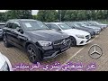 أسعار سيارات المرسيدس في ألمانيا اجي تشوف الهمزة      