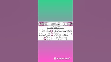 سوره النصر بصوت الشيخ ادريس ابكر