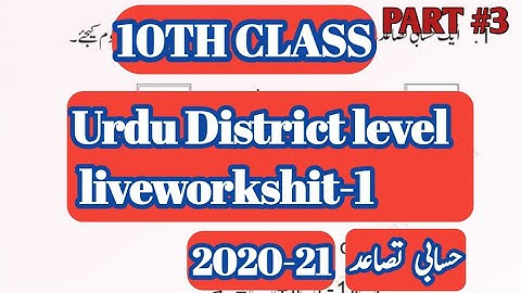 10th Urdu Maths| حسابی تصاعد Solved liveworkshit-1| Arithmetic progression