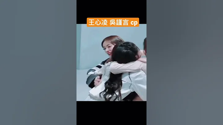 乘風破浪 王姐真的很寵五斤鹽呀 王心凌吳謹言 cp 真的好好嗑呀 心婚言爾 - 天天要聞