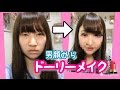 リスナーさん×足の裏 ベストコスメで甘めメイクしてみた。