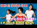 祖孙三代同堂斗舞 6岁女儿舞技碾压全场 金星大赞舞蹈小天才 妈妈来了 祖孙三代同堂斗舞 6岁女儿舞技碾压全场 金星大赞舞蹈小天才 妈妈来了